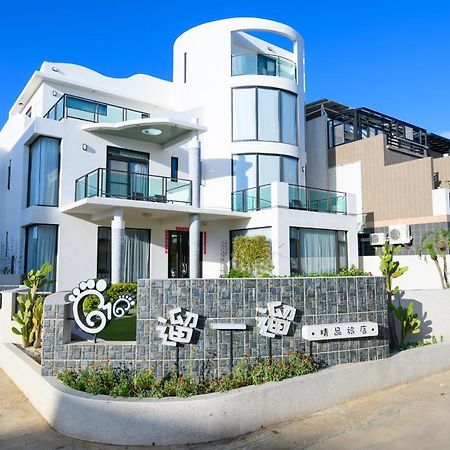 澎湖遛一遛旅店 Apartment Magong Exterior photo
